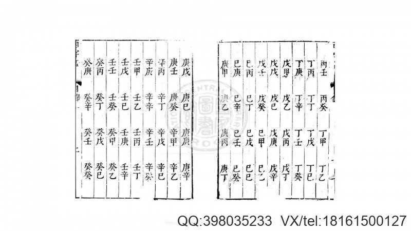 四字经  (唐)德行禅师撰(图2)