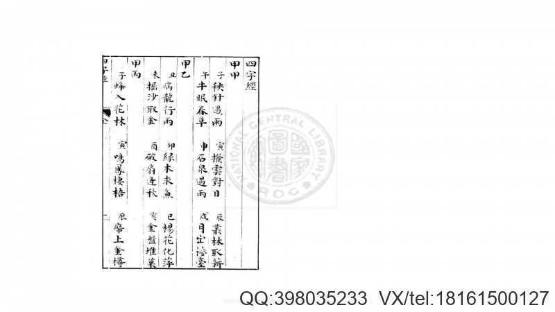 四字经  (唐)德行禅师撰(图3)