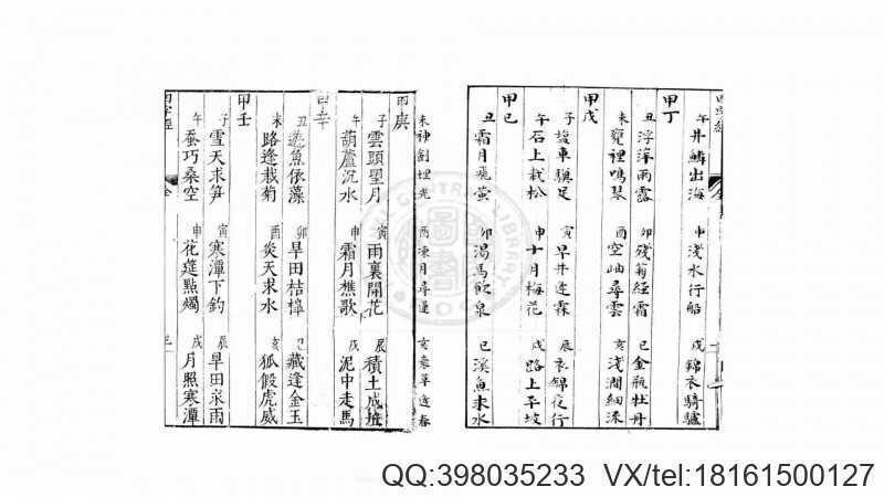 四字经  (唐)德行禅师撰(图4)