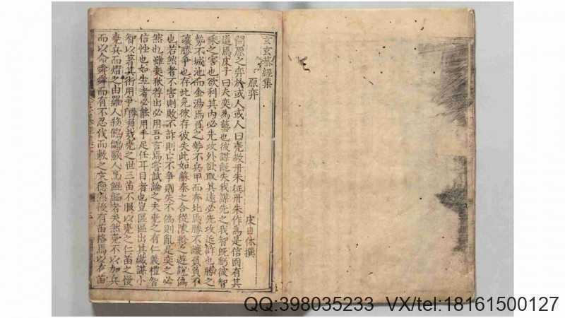 玄玄棋经.元.严德甫.晏天章编.元刻本(图1)