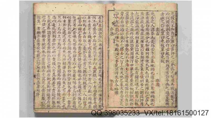 玄玄棋经.元.严德甫.晏天章编.元刻本(图2)