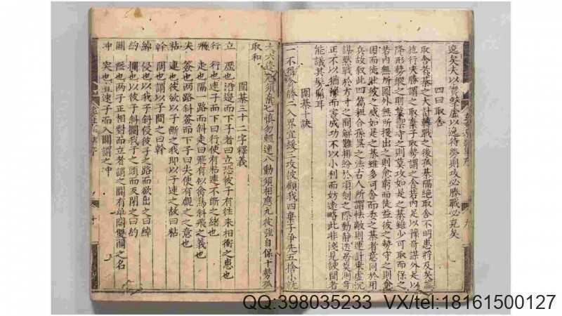 玄玄棋经.元.严德甫.晏天章编.元刻本(图3)