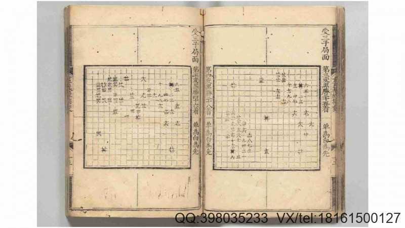 玄玄棋经.元.严德甫.晏天章编.元刻本(图4)
