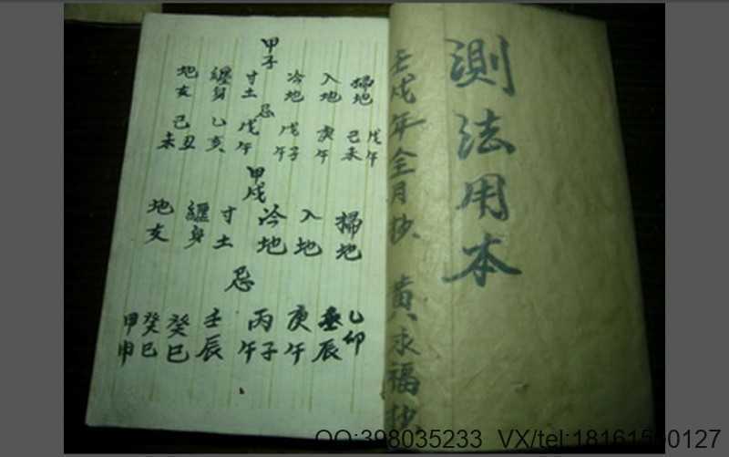 测法用本(图1)