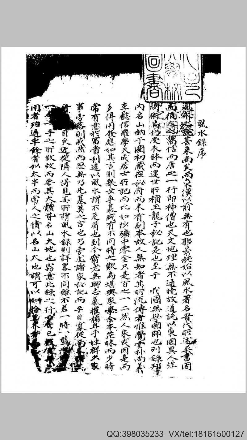 风水录(图1)