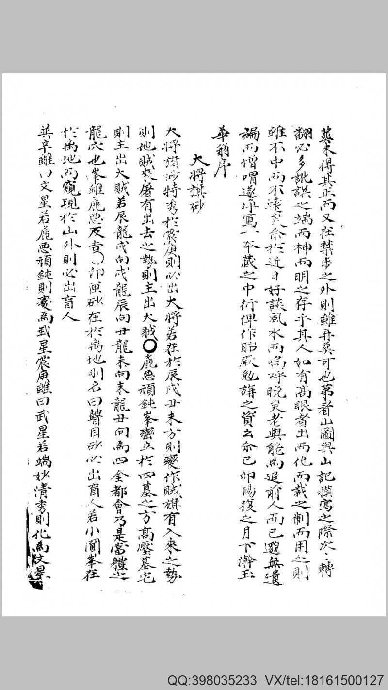 风水录(图2)