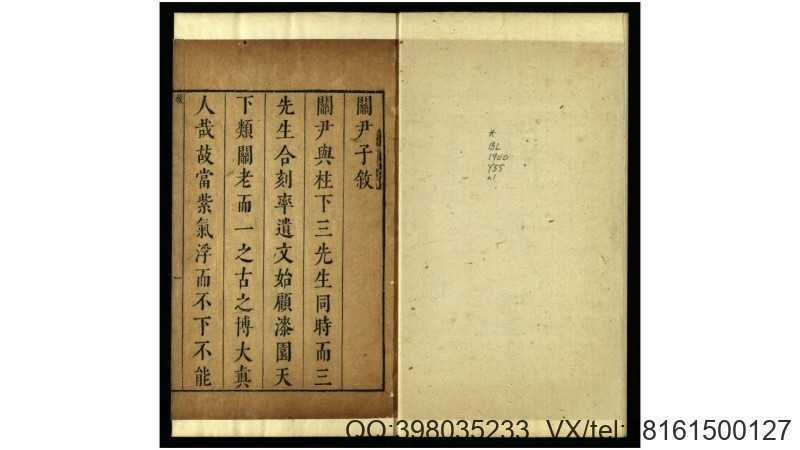 关尹子2卷.周.尹喜撰.宋.陈显微注.明.杨慎等批点(图2)