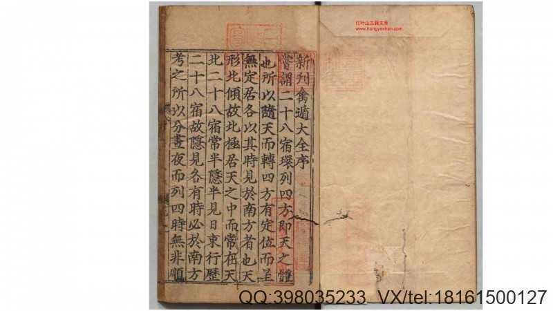 新刊禽遁大全.4卷.附补全.明池本理著.明弘治09年(图1)