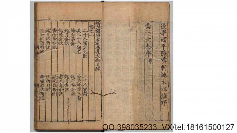 新刊禽遁大全.4卷.附补全.明池本理著.明弘治09年(图2)