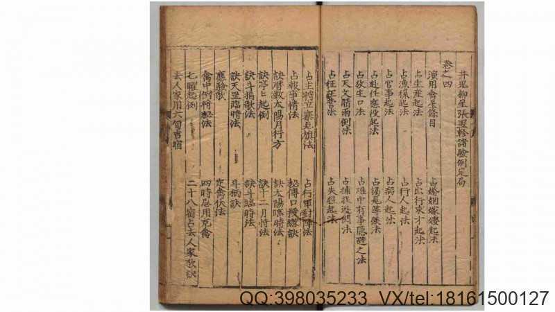 新刊禽遁大全.4卷.附补全.明池本理著.明弘治09年(图3)