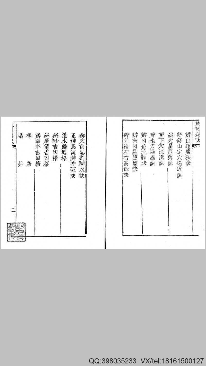 地理秘诀覆坟经隔山照(图3)