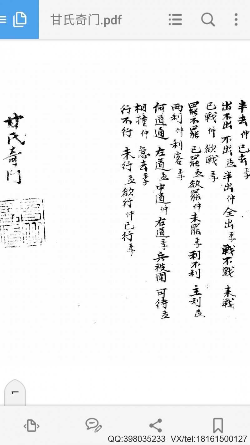 甘氏奇门(图1)