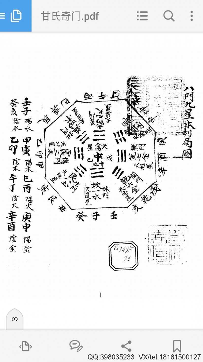 甘氏奇门(图2)