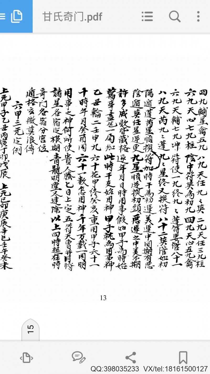 甘氏奇门(图3)
