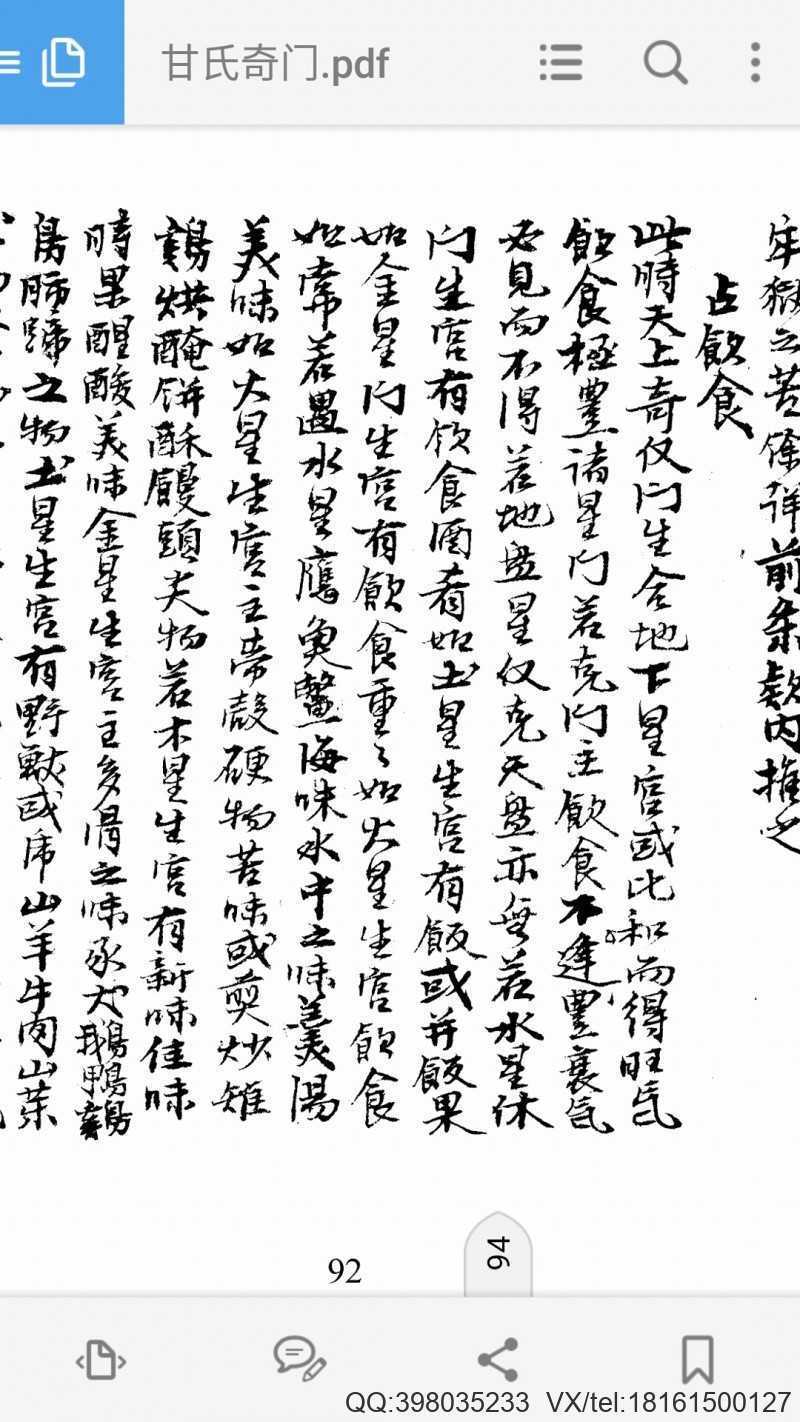 甘氏奇门(图4)