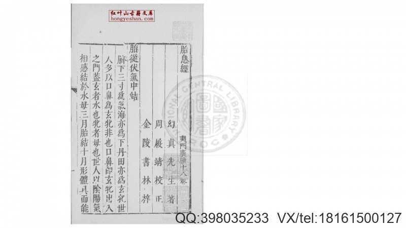 胎息经 一卷(图1)