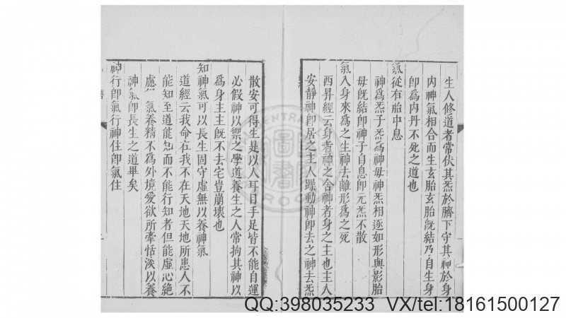 胎息经 一卷(图2)