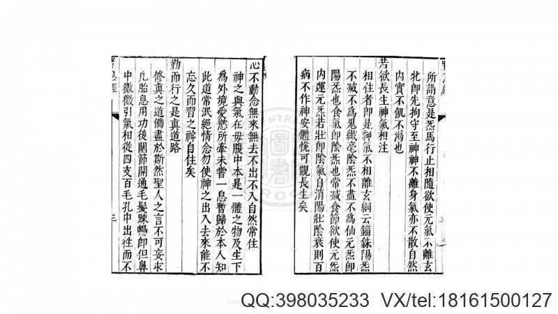 胎息经 一卷(图3)