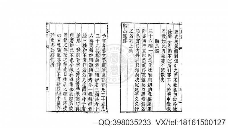 胎息经 一卷(图4)