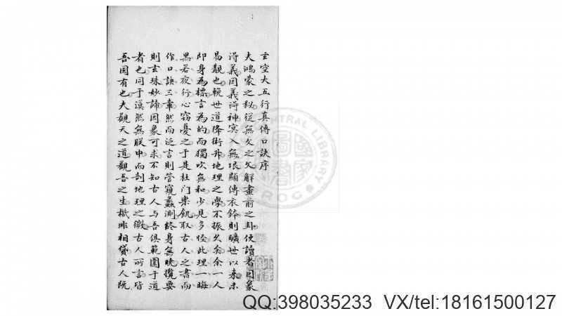 玄空大五行真传口诀  清嘉庆3年(图2)