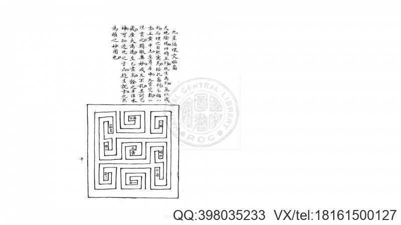 玄空大五行真传口诀  清嘉庆3年(图3)