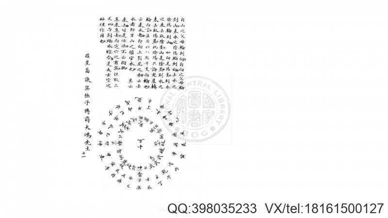 玄空大五行真传口诀  清嘉庆3年(图4)