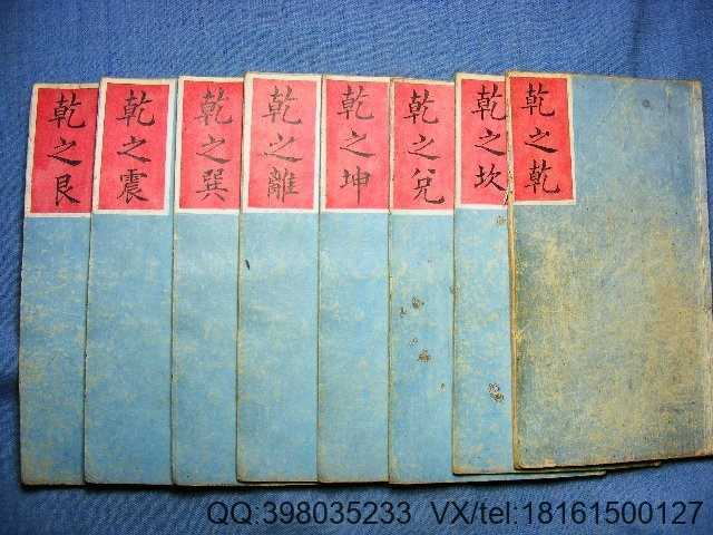 邵子神数65册(图1)