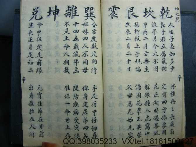 邵子神数65册(图4)