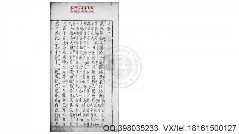 太黅 6卷  (明)弃全道人 撰(图1)