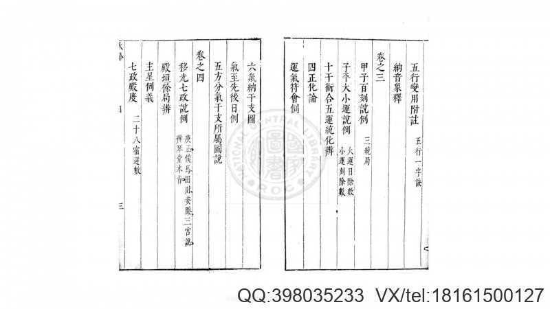 太黅 6卷  (明)弃全道人 撰(图3)