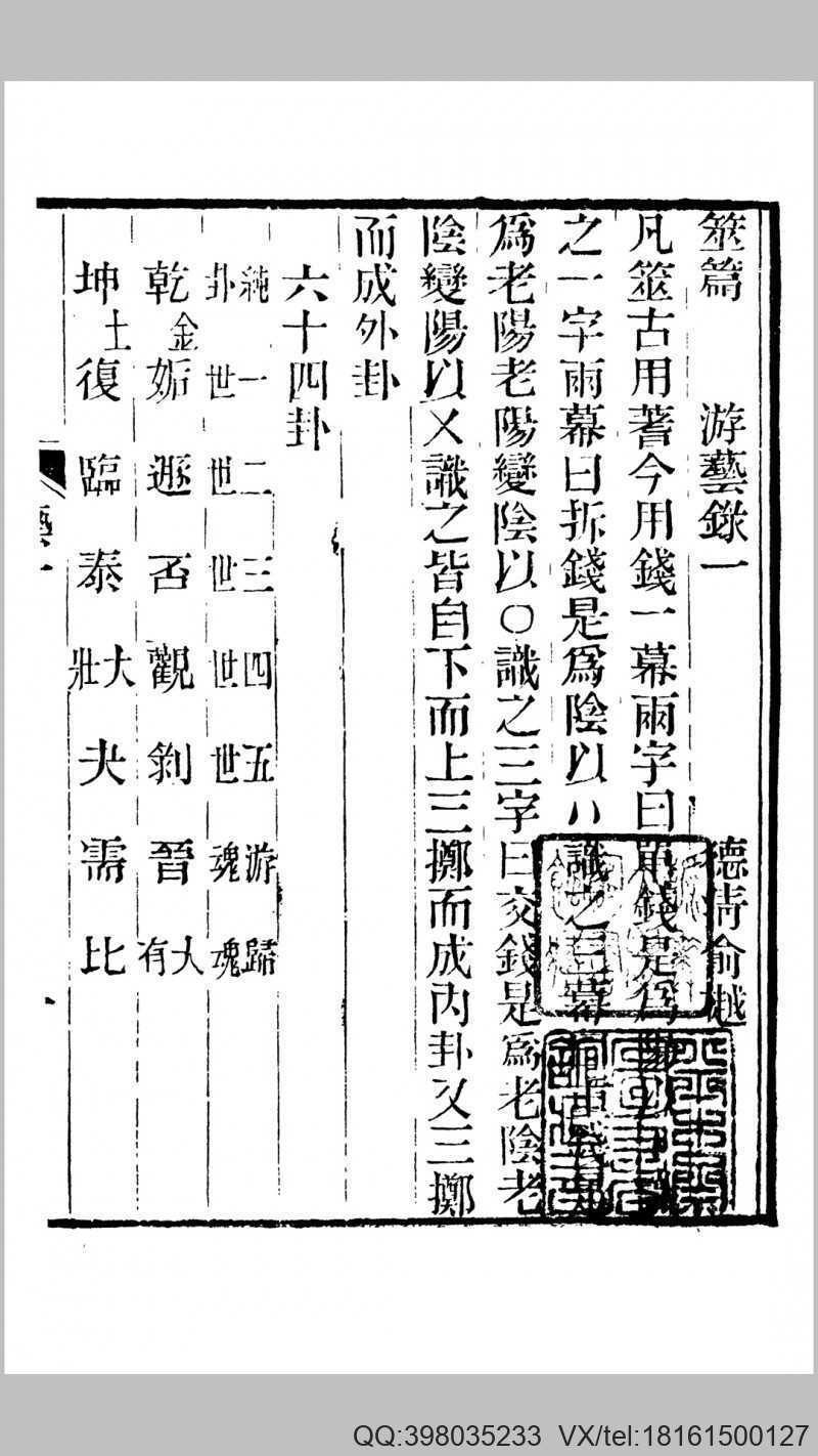 《春在堂全书之-游艺录》筮、紫微斗数、推行年(图1)