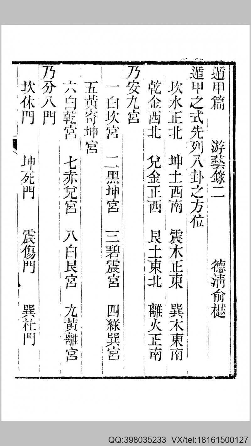 《春在堂全书之-游艺录》筮、紫微斗数、推行年(图2)