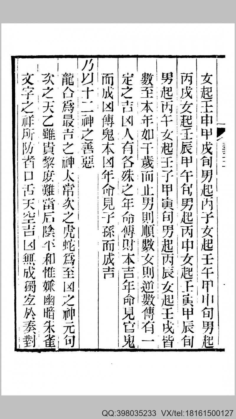 《春在堂全书之-游艺录》筮、紫微斗数、推行年(图3)