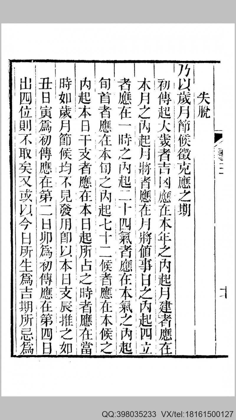 《春在堂全书之-游艺录》筮、紫微斗数、推行年(图4)