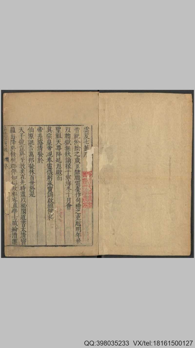 云笈七签 珍本(图1)