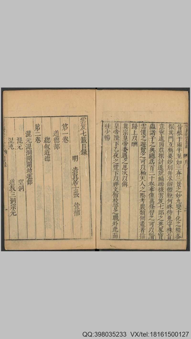 云笈七签 珍本(图2)