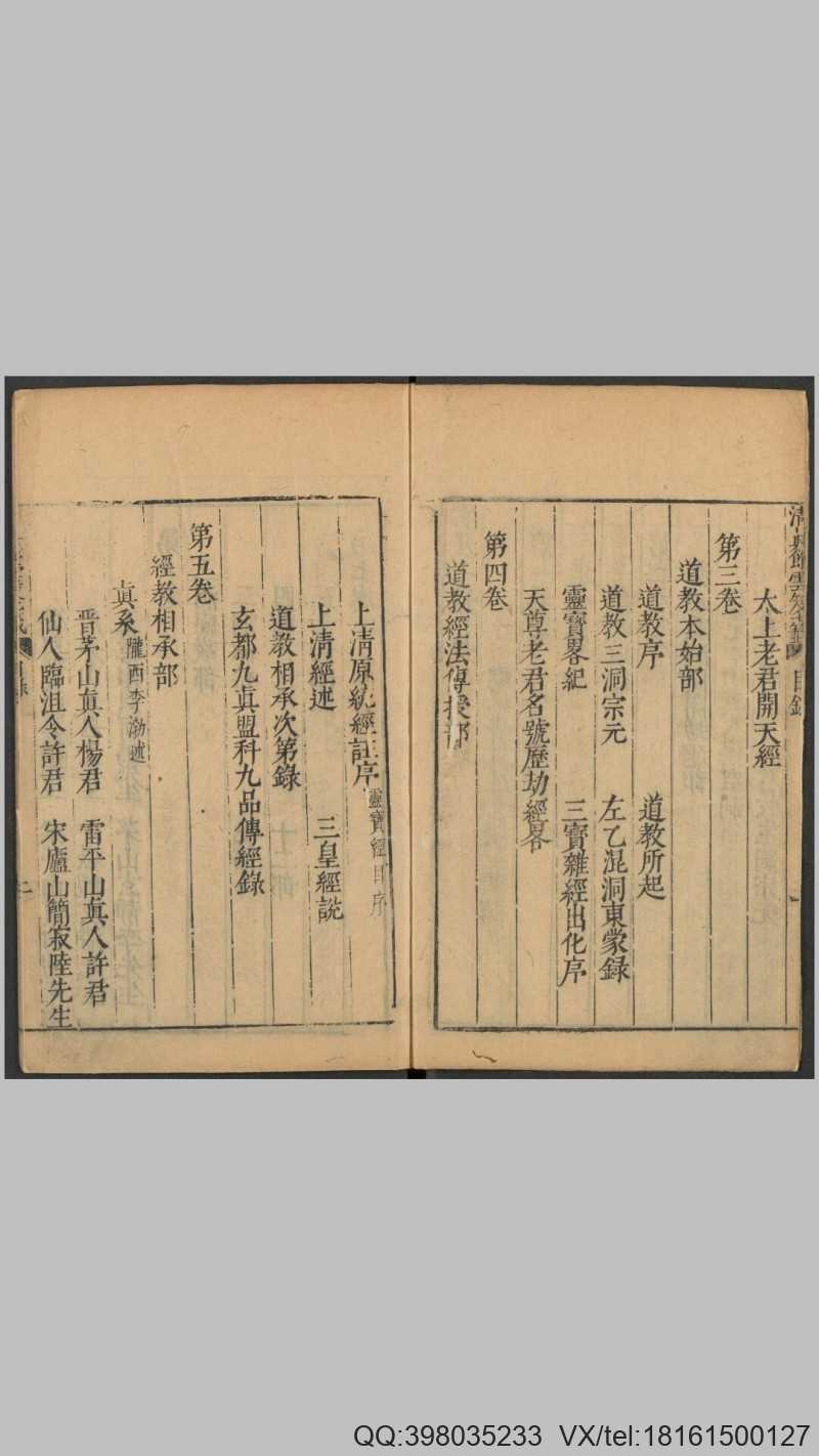 云笈七签 珍本(图3)