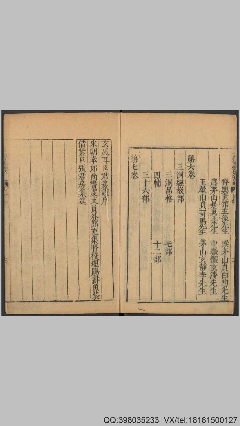 云笈七签 珍本(图4)