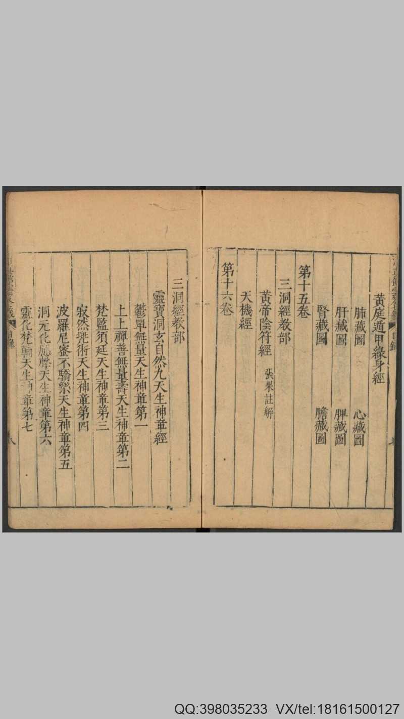 云笈七签 珍本(图6)