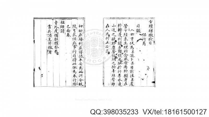 玄坛牒檄检目  明朱丝栏钞本(图2)