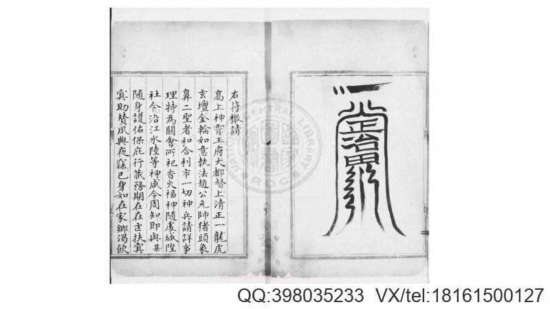 玄坛牒檄检目  明朱丝栏钞本(图3)
