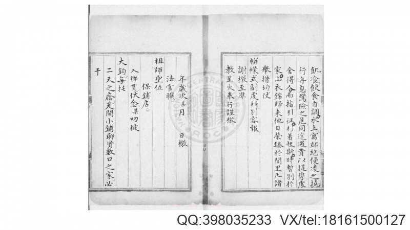 玄坛牒檄检目  明朱丝栏钞本(图4)