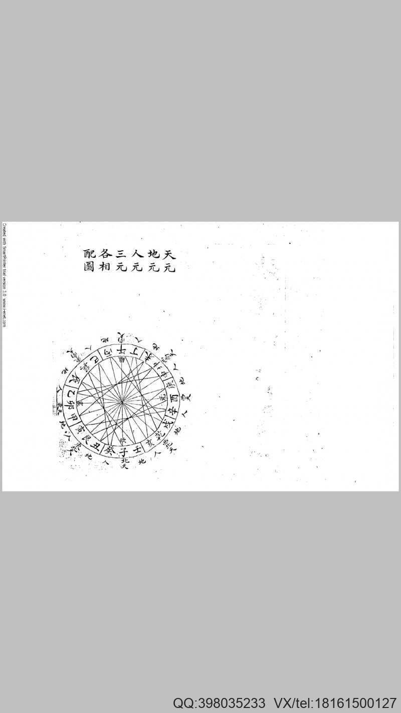 蒋大鸿、姜垚 《地理辨正得一》（全五卷）(图2)