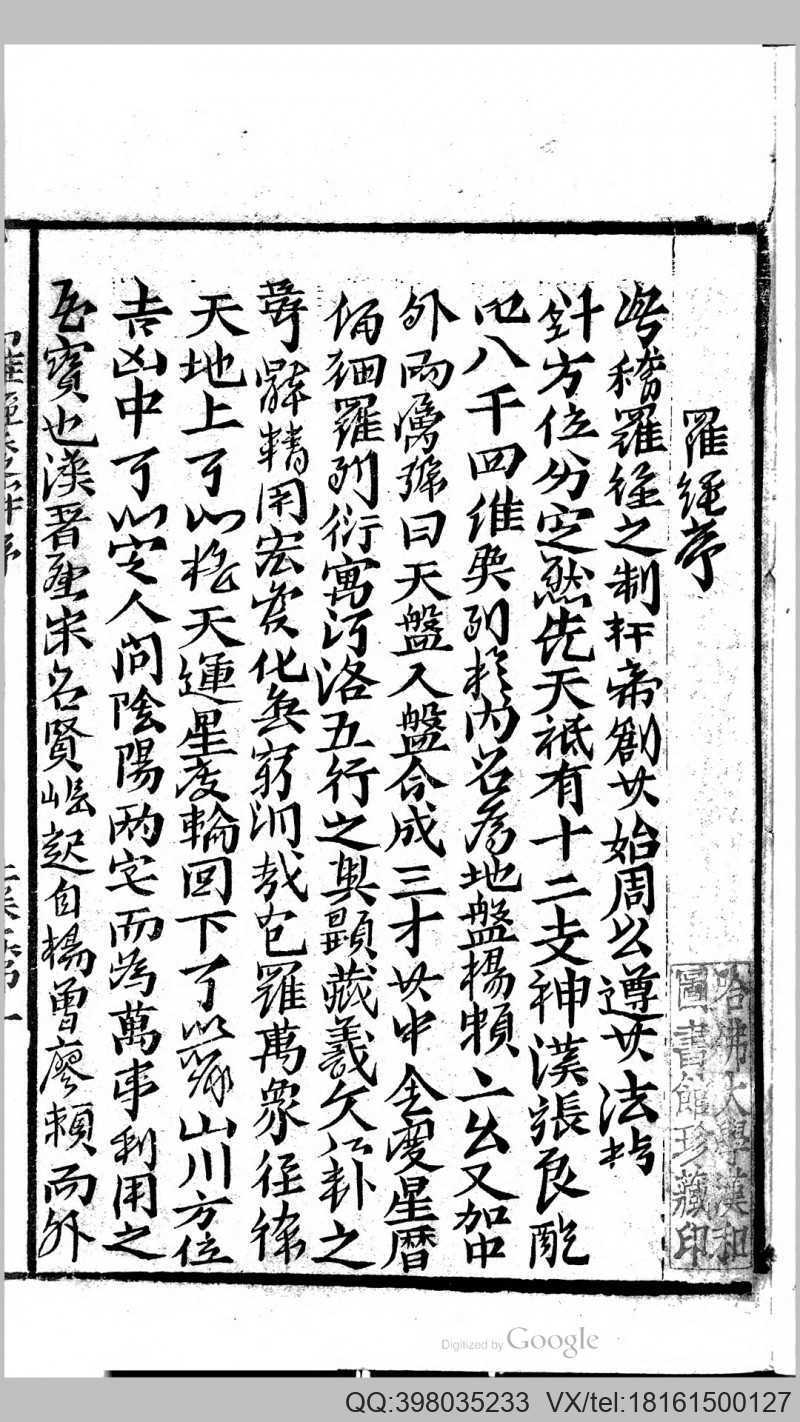新订王氏罗经透解(图1)