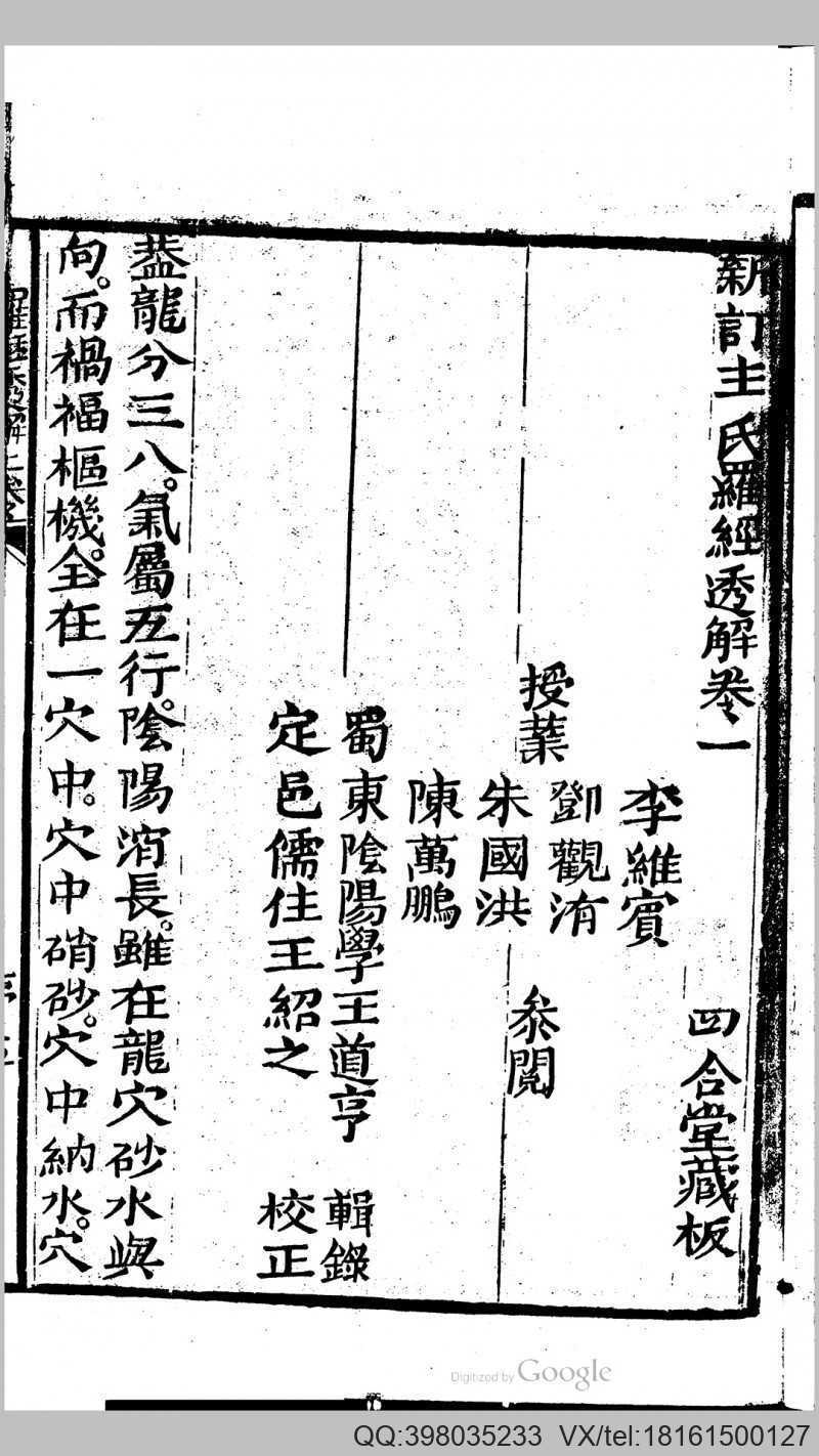 新订王氏罗经透解(图2)