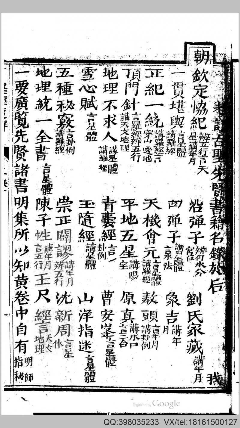 新订王氏罗经透解(图3)