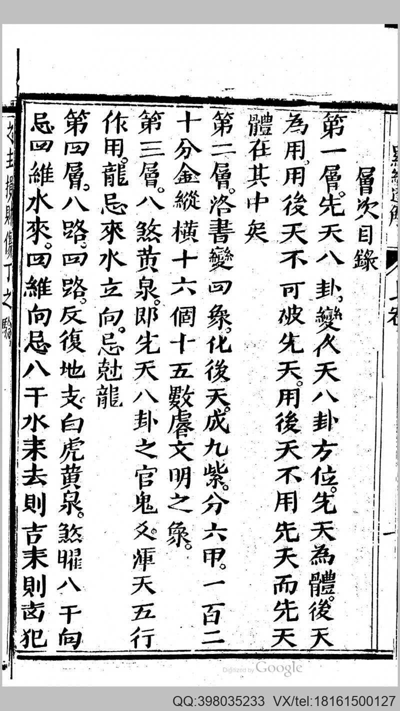 新订王氏罗经透解(图4)