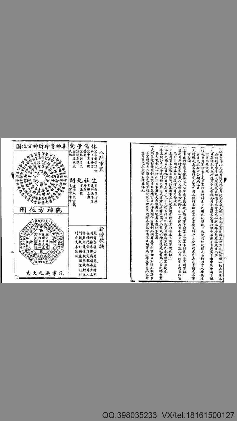 参星秘要诹吉便览(图1)