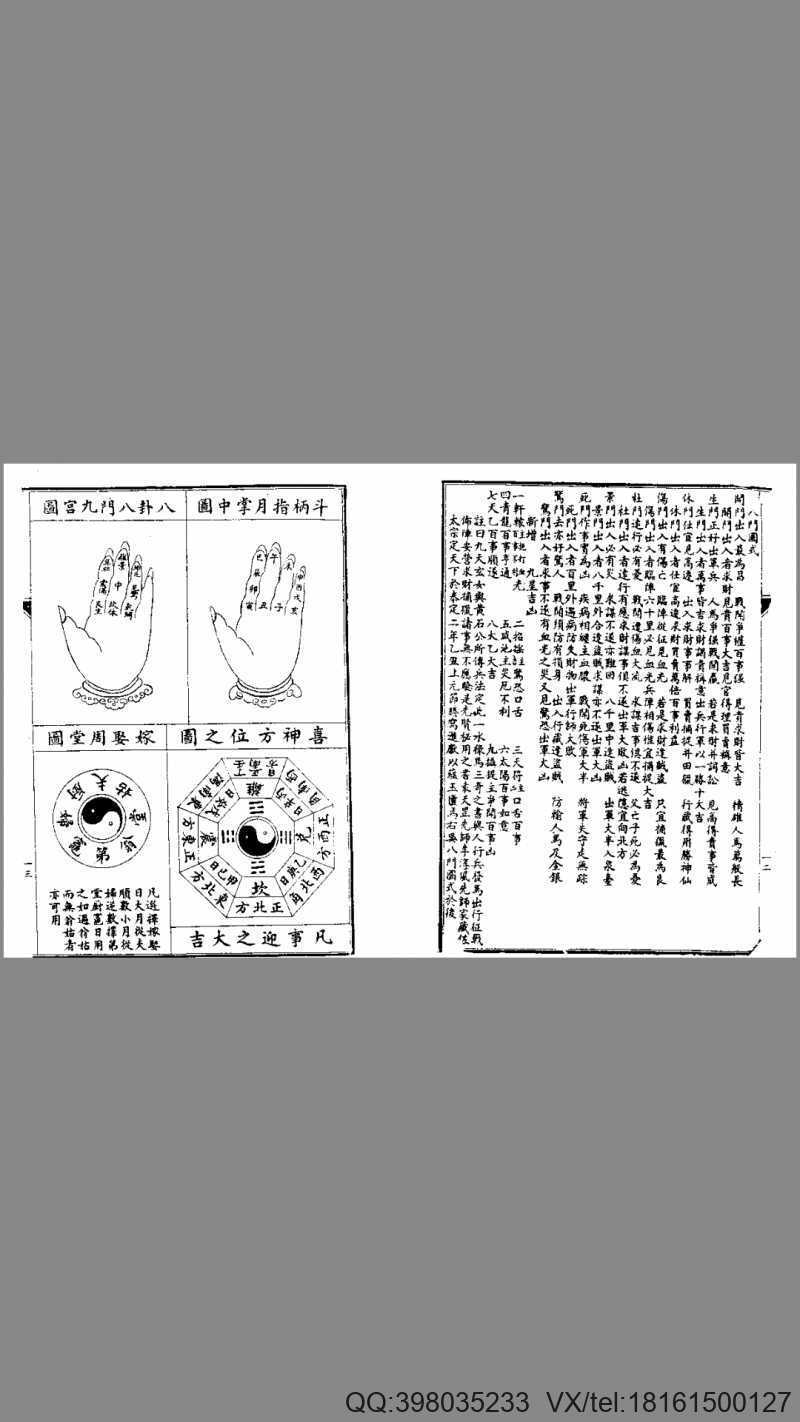 参星秘要诹吉便览(图3)