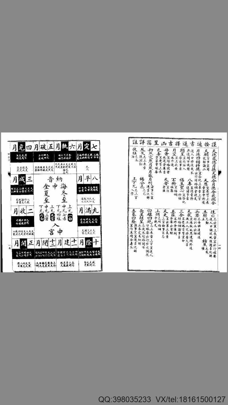参星秘要诹吉便览(图4)